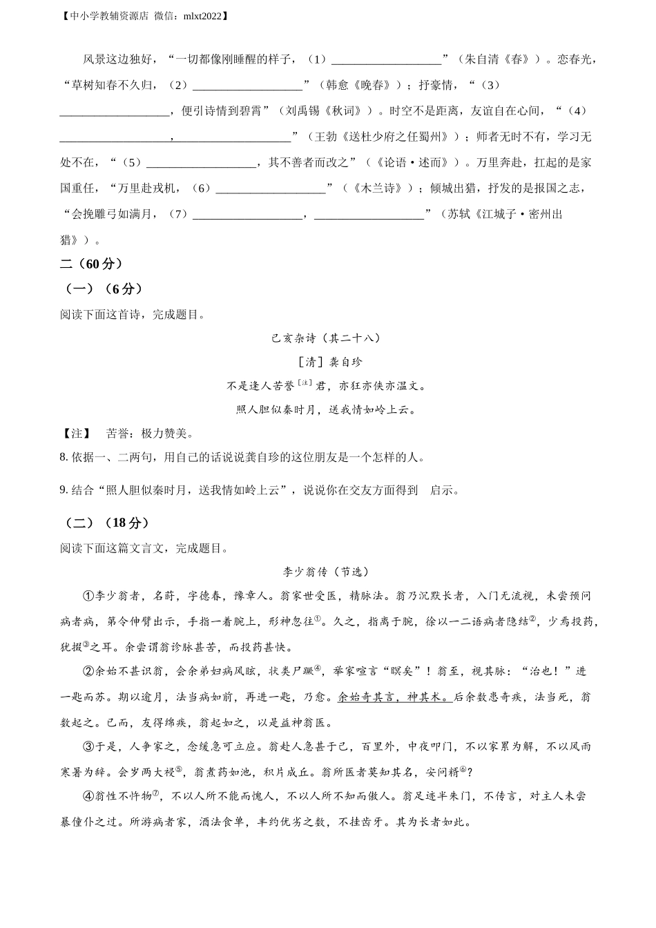 精品解析2022年江苏省南通市中考语文真题（原卷版）_第2页