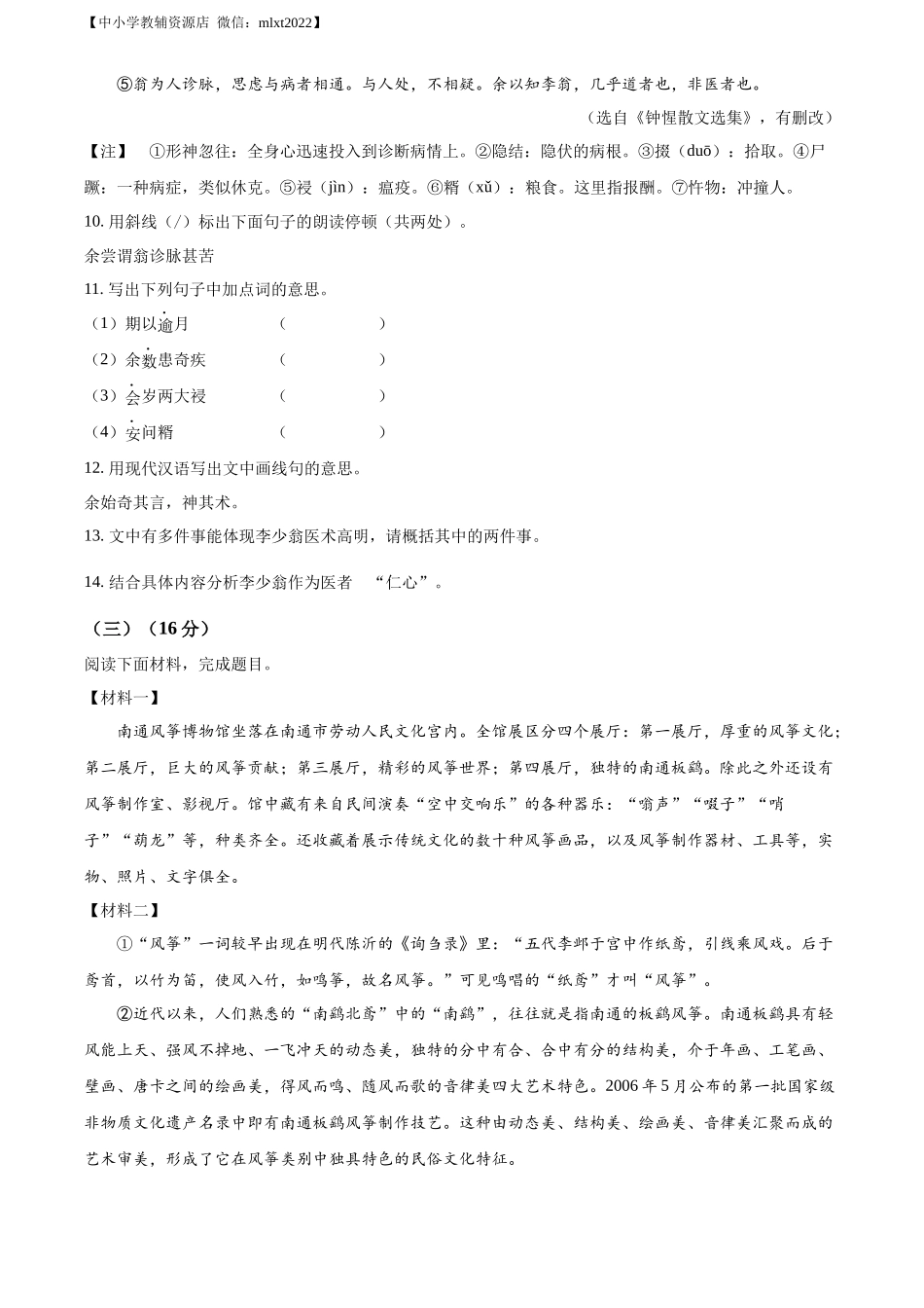 精品解析2022年江苏省南通市中考语文真题（原卷版）_第3页