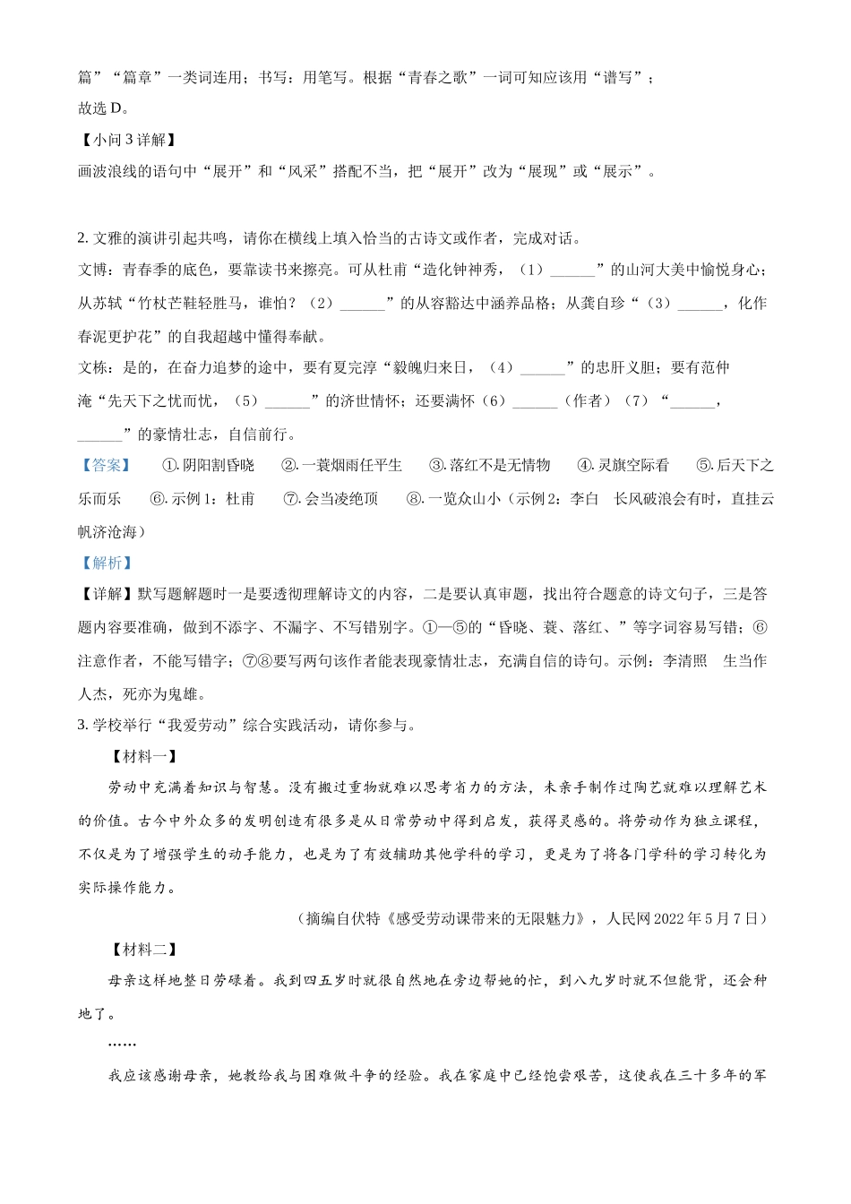 精品解析2022年江苏省宿迁市中考语文真题（解析版）_第2页