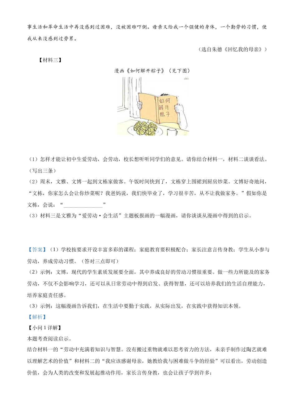 精品解析2022年江苏省宿迁市中考语文真题（解析版）_第3页