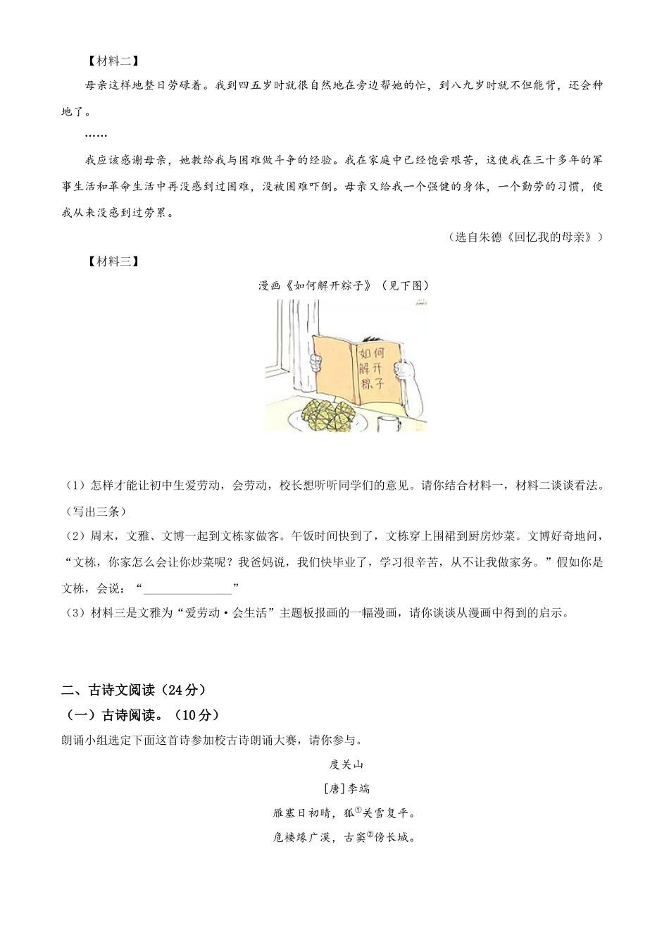 精品解析2022年江苏省宿迁市中考语文真题（原卷版）_第2页