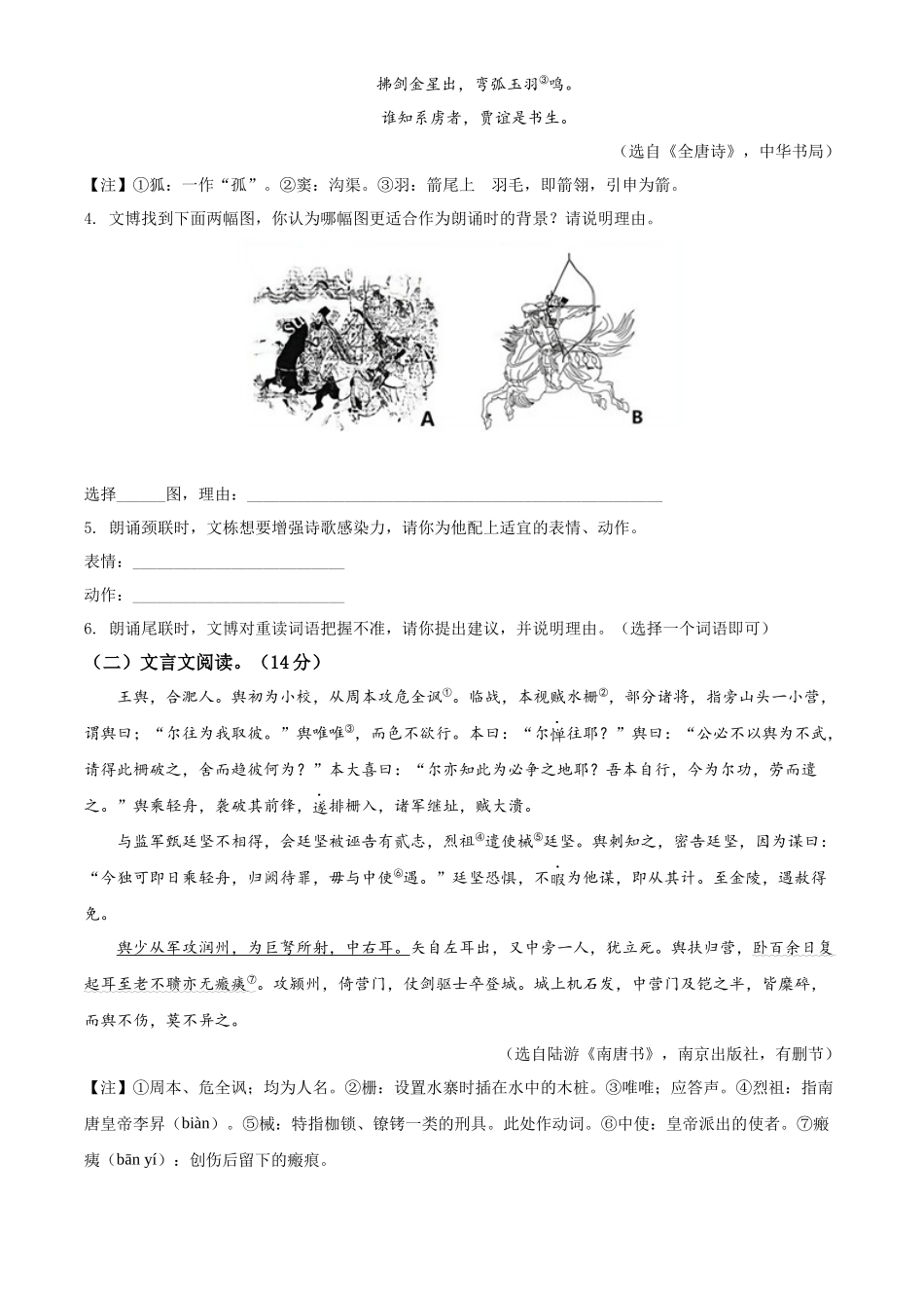 精品解析2022年江苏省宿迁市中考语文真题（原卷版）_第3页