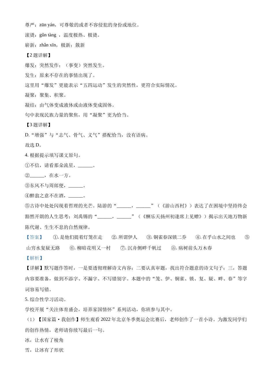 精品解析2022年江苏省泰州市中考语文真题（解析版）_第2页