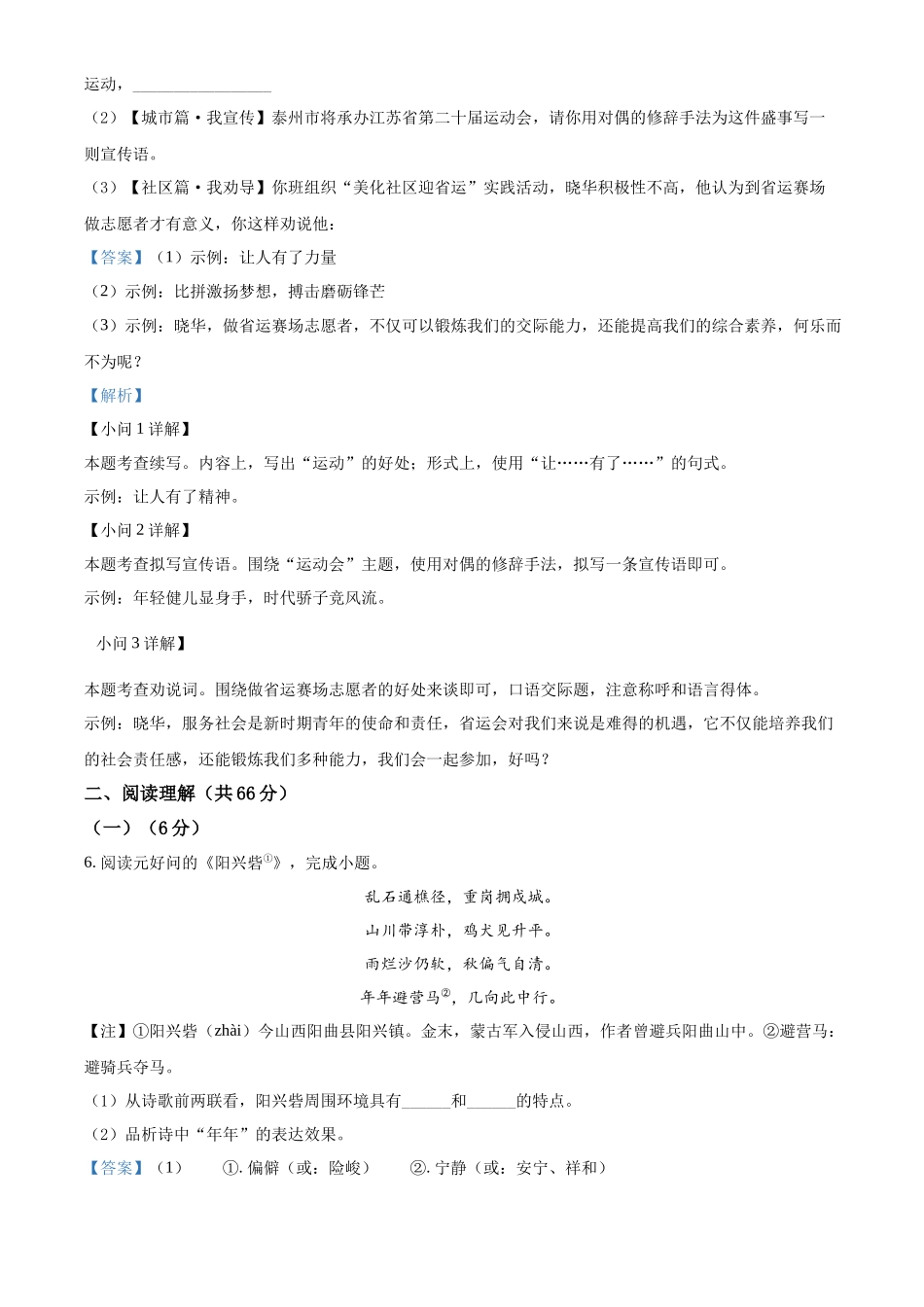 精品解析2022年江苏省泰州市中考语文真题（解析版）_第3页
