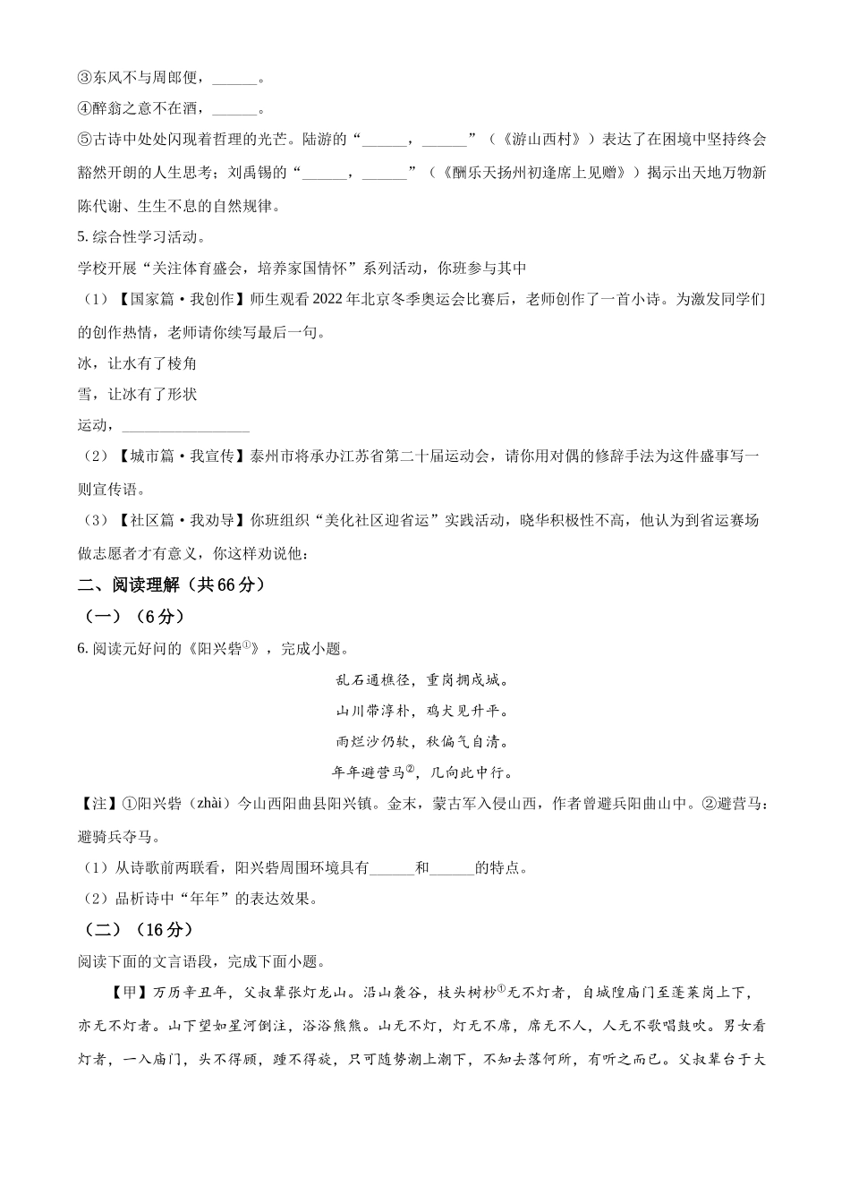 精品解析2022年江苏省泰州市中考语文真题（原卷版）_第2页