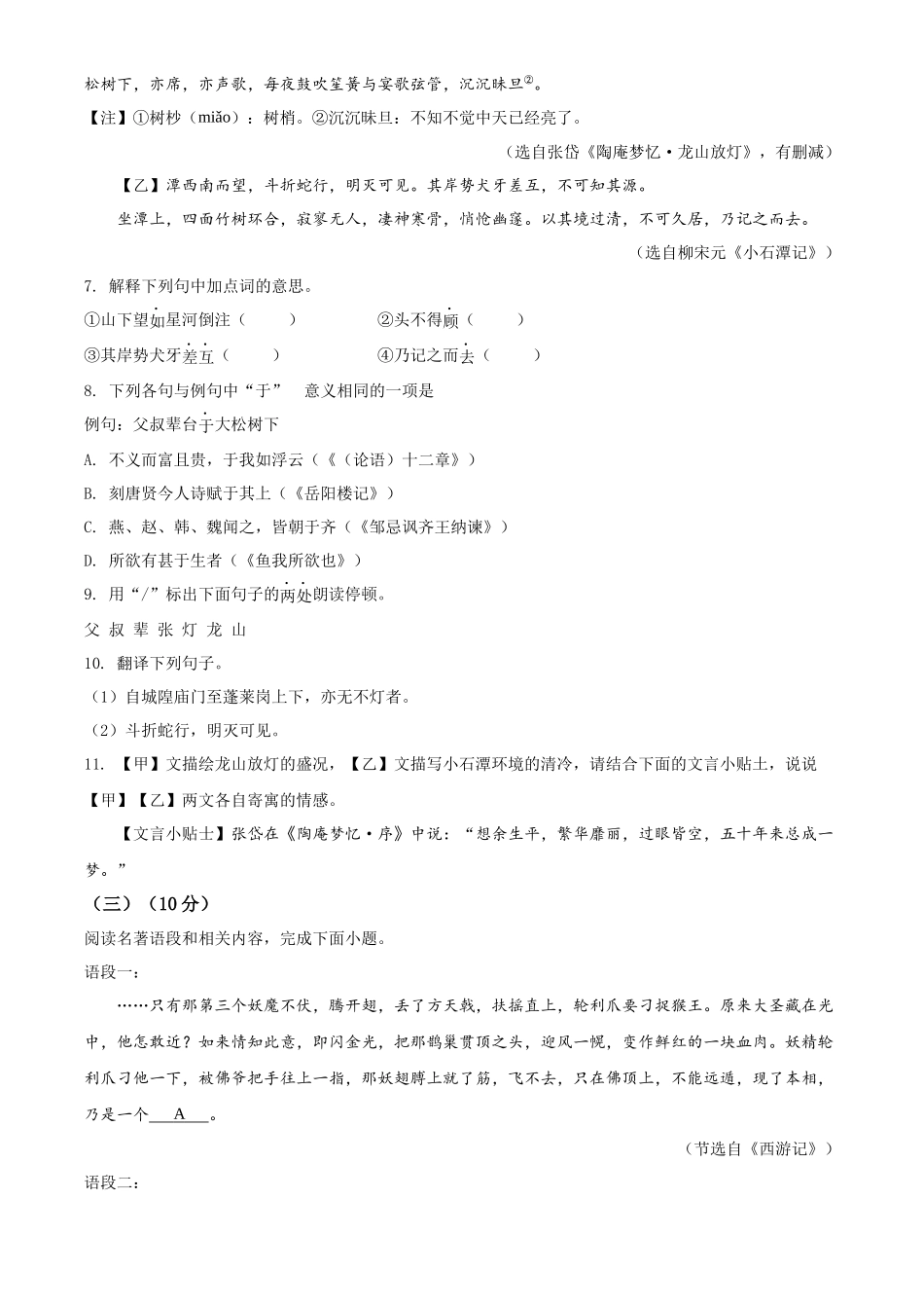 精品解析2022年江苏省泰州市中考语文真题（原卷版）_第3页