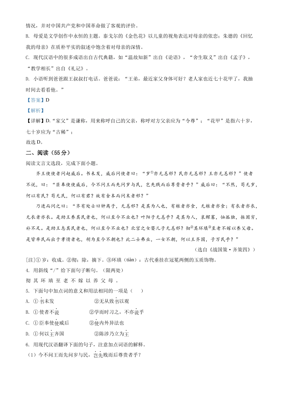 精品解析2022年江苏省徐州市中考语文真题（解析版）_第3页