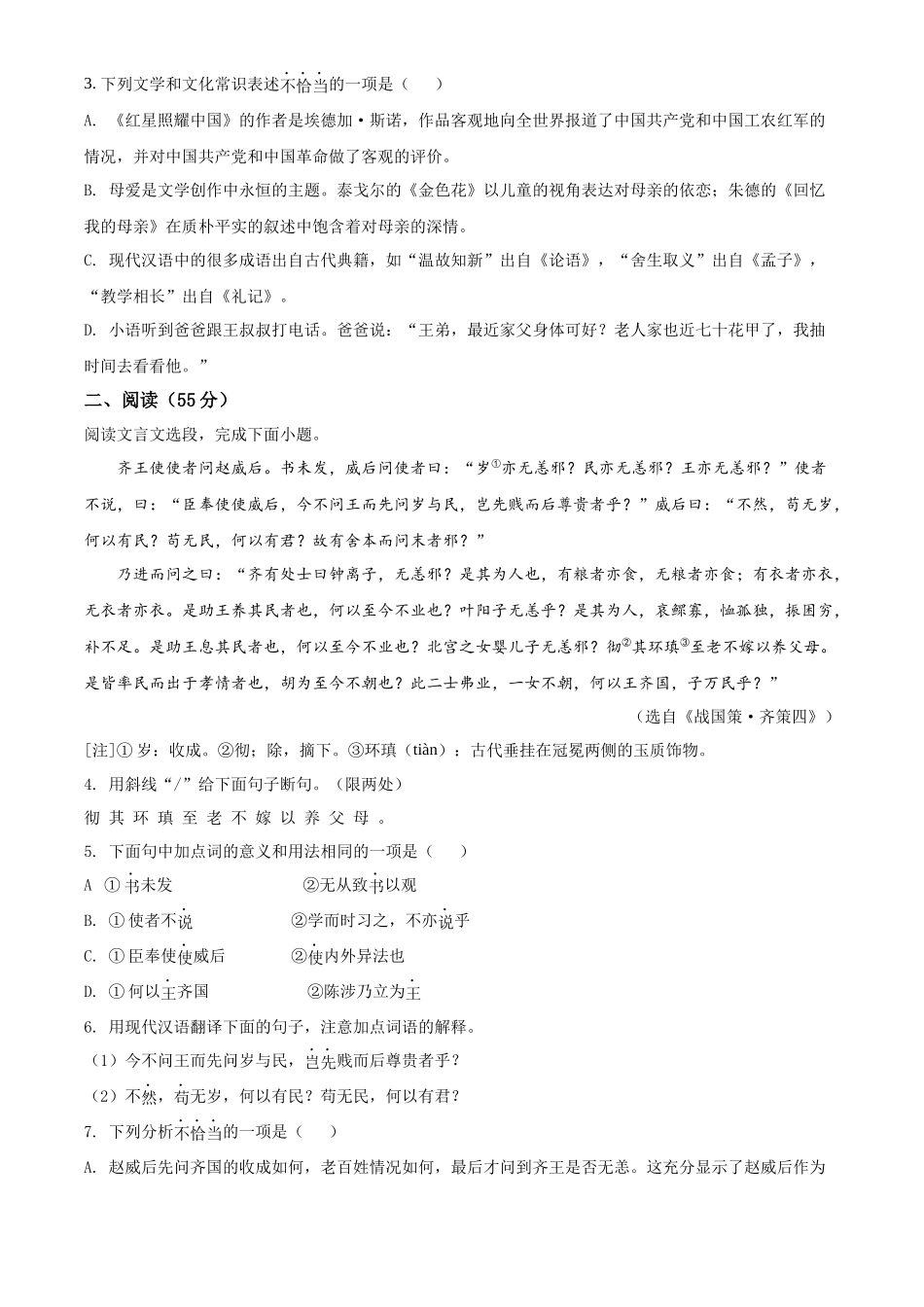 精品解析2022年江苏省徐州市中考语文真题（原卷版）_第2页