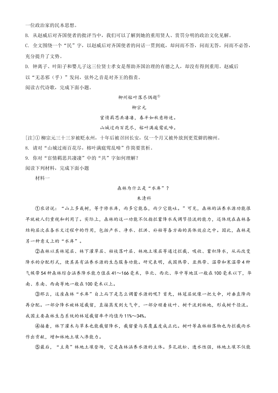 精品解析2022年江苏省徐州市中考语文真题（原卷版）_第3页