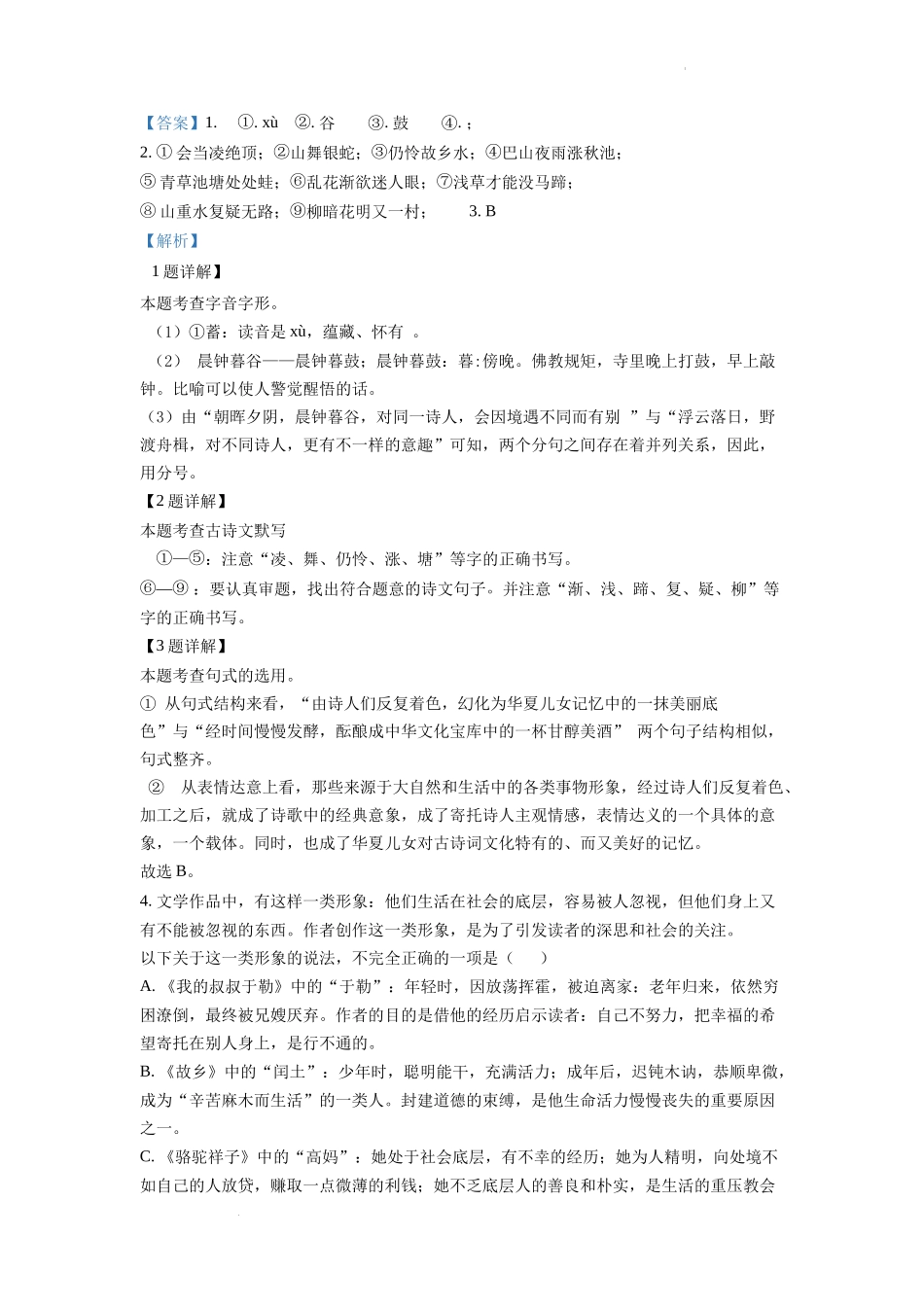 精品解析2022年江苏省扬州市中考语文真题（解析版）_第2页