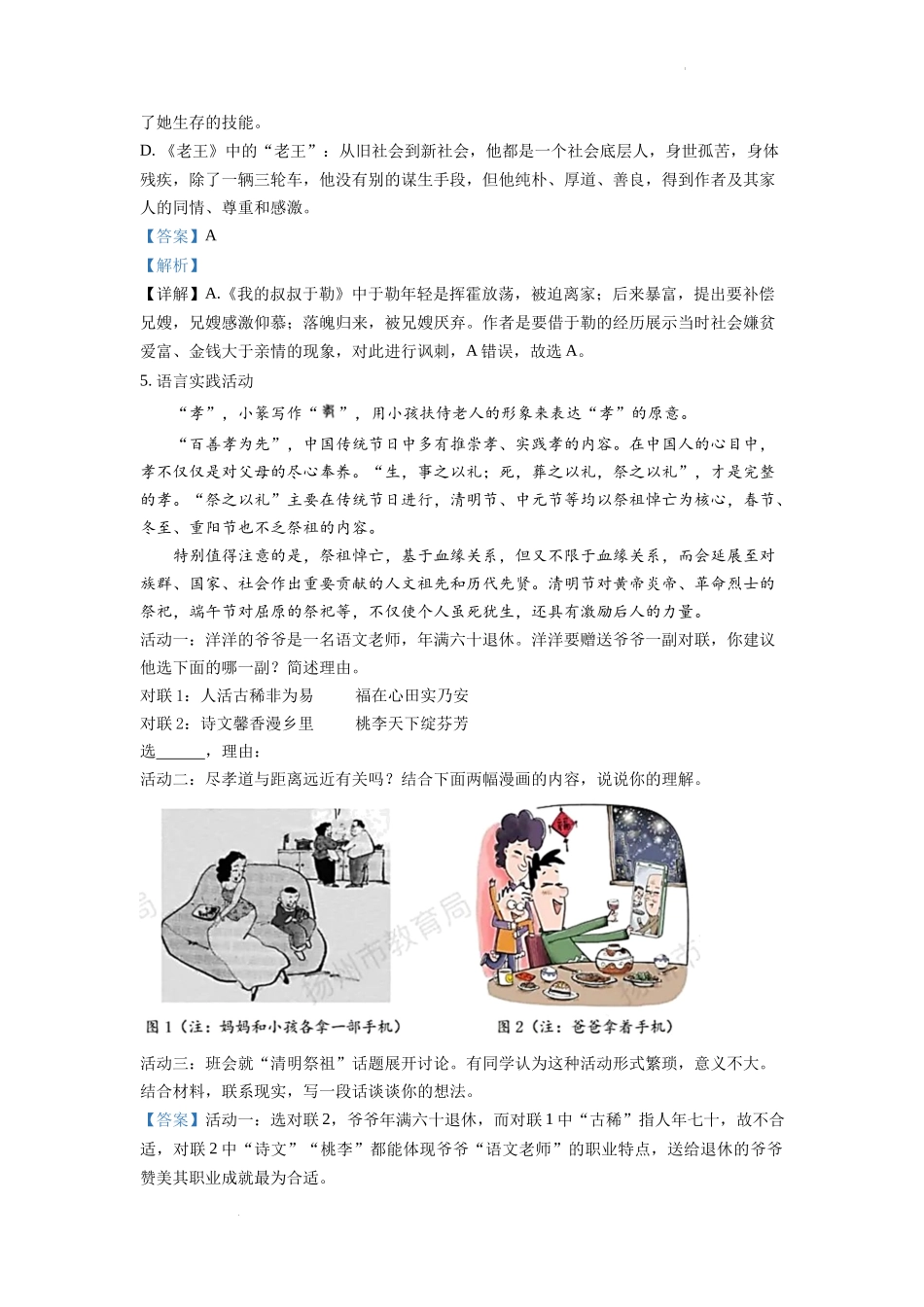 精品解析2022年江苏省扬州市中考语文真题（解析版）_第3页