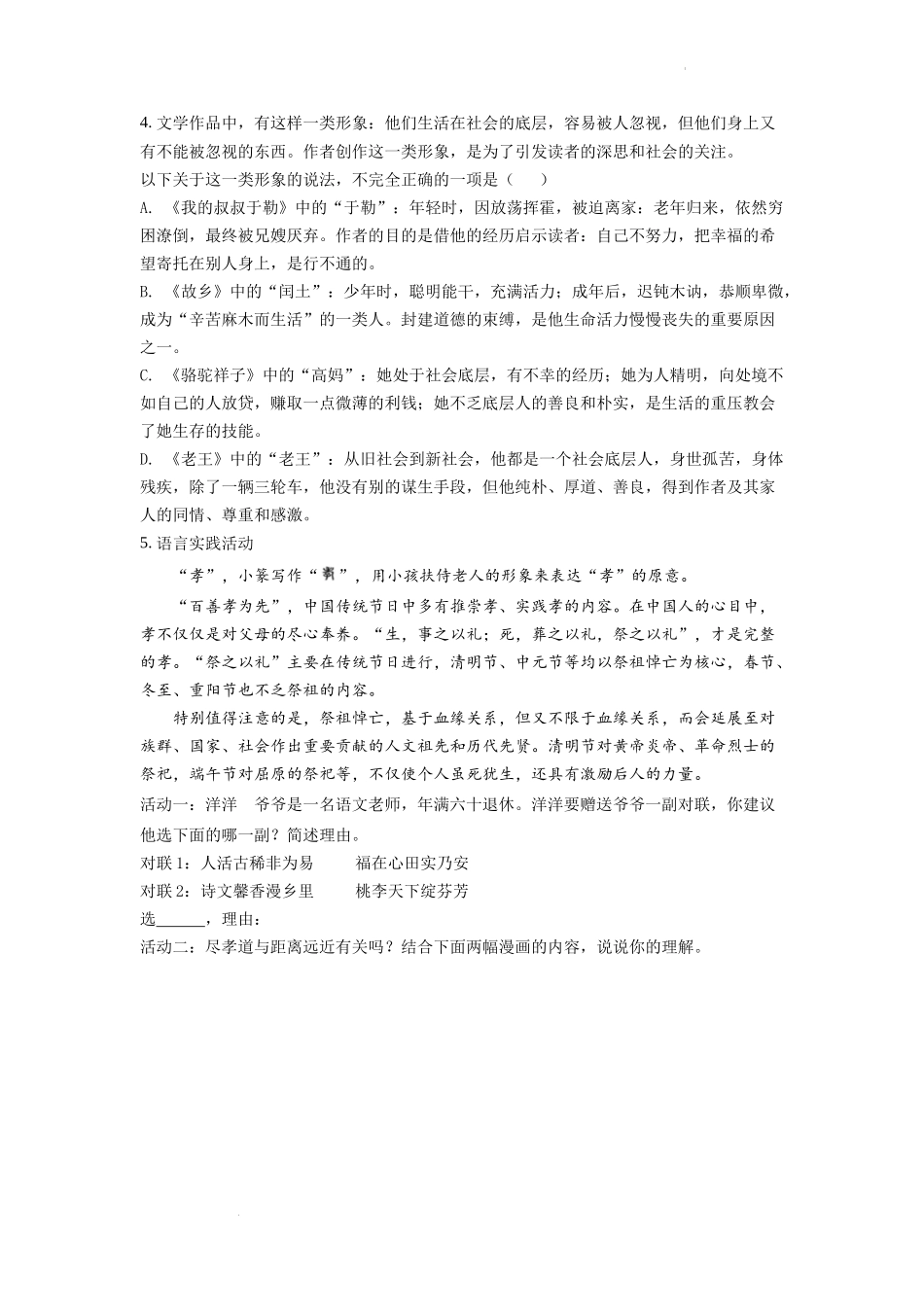 精品解析2022年江苏省扬州市中考语文真题（原卷版）_第2页