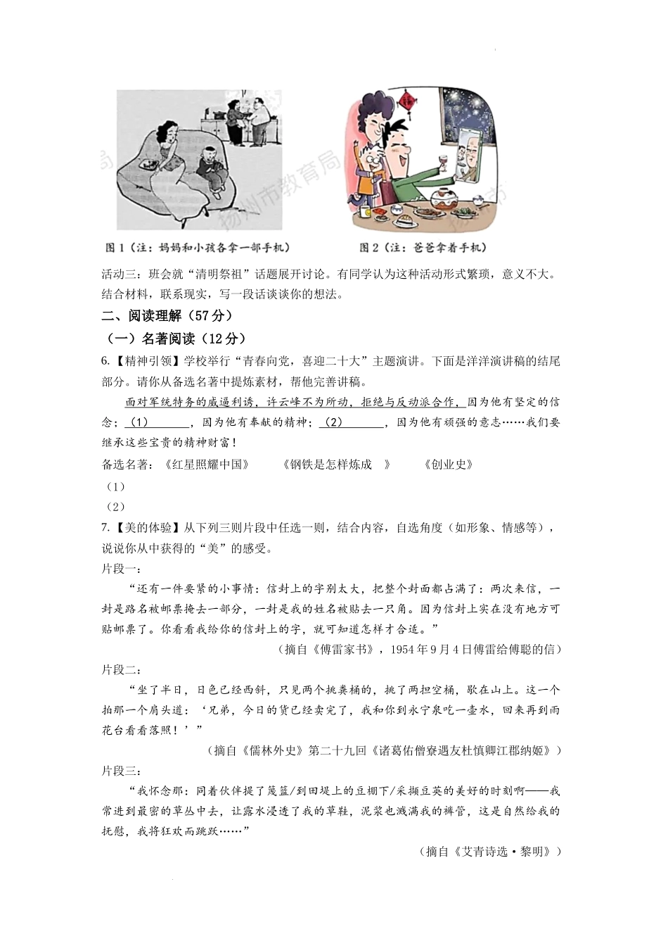 精品解析2022年江苏省扬州市中考语文真题（原卷版）_第3页