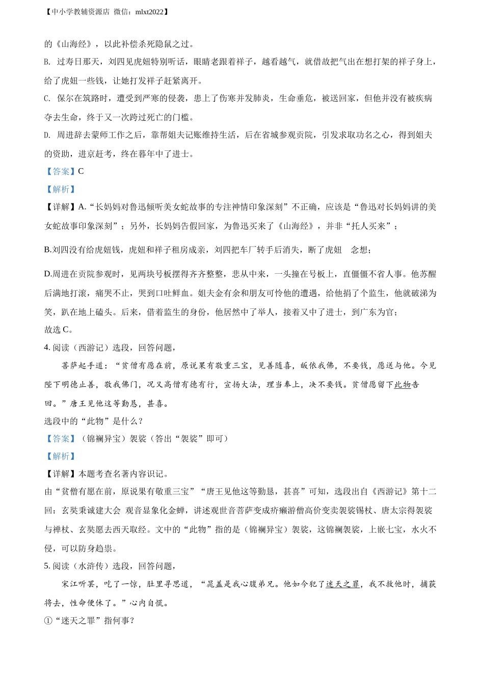 精品解析2022年江苏省镇江市中考语文真题（解析版）_第2页