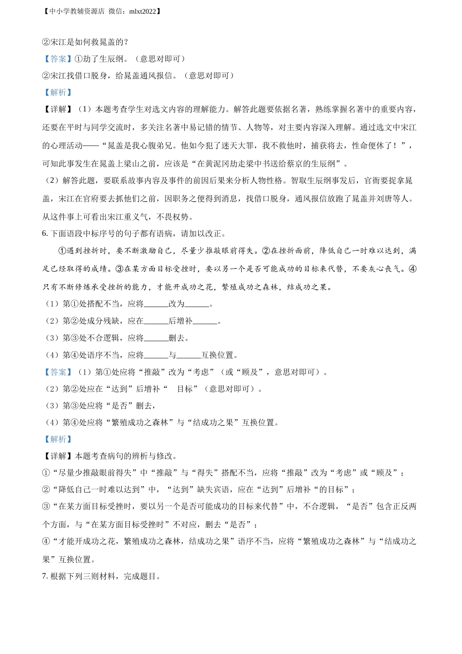 精品解析2022年江苏省镇江市中考语文真题（解析版）_第3页