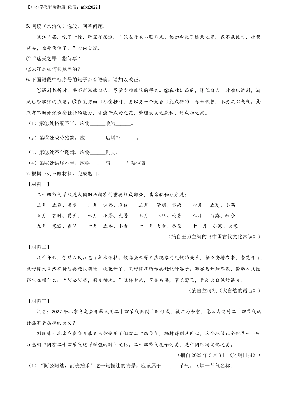 精品解析2022年江苏省镇江市中考语文真题（原卷版）_第2页