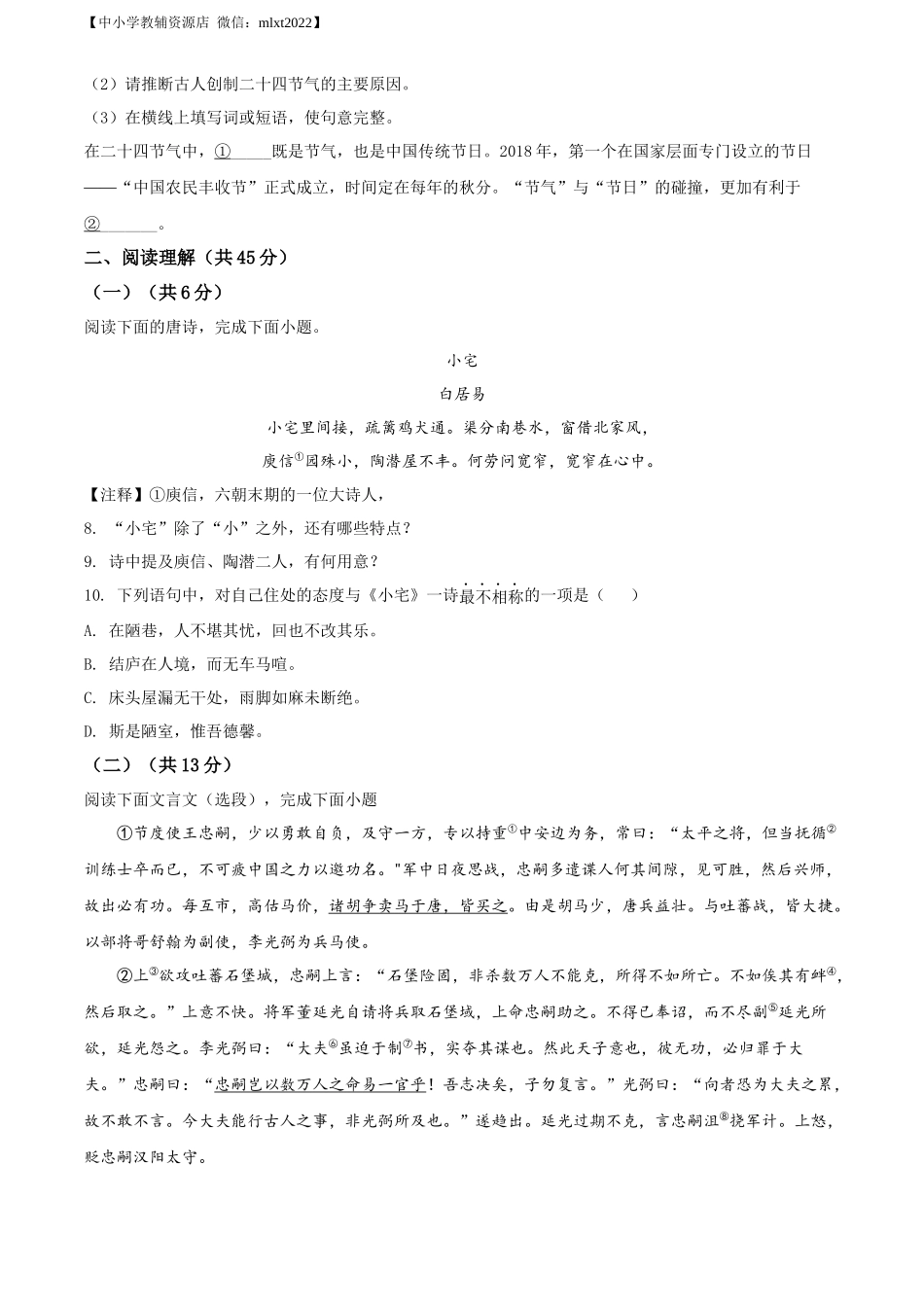 精品解析2022年江苏省镇江市中考语文真题（原卷版）_第3页
