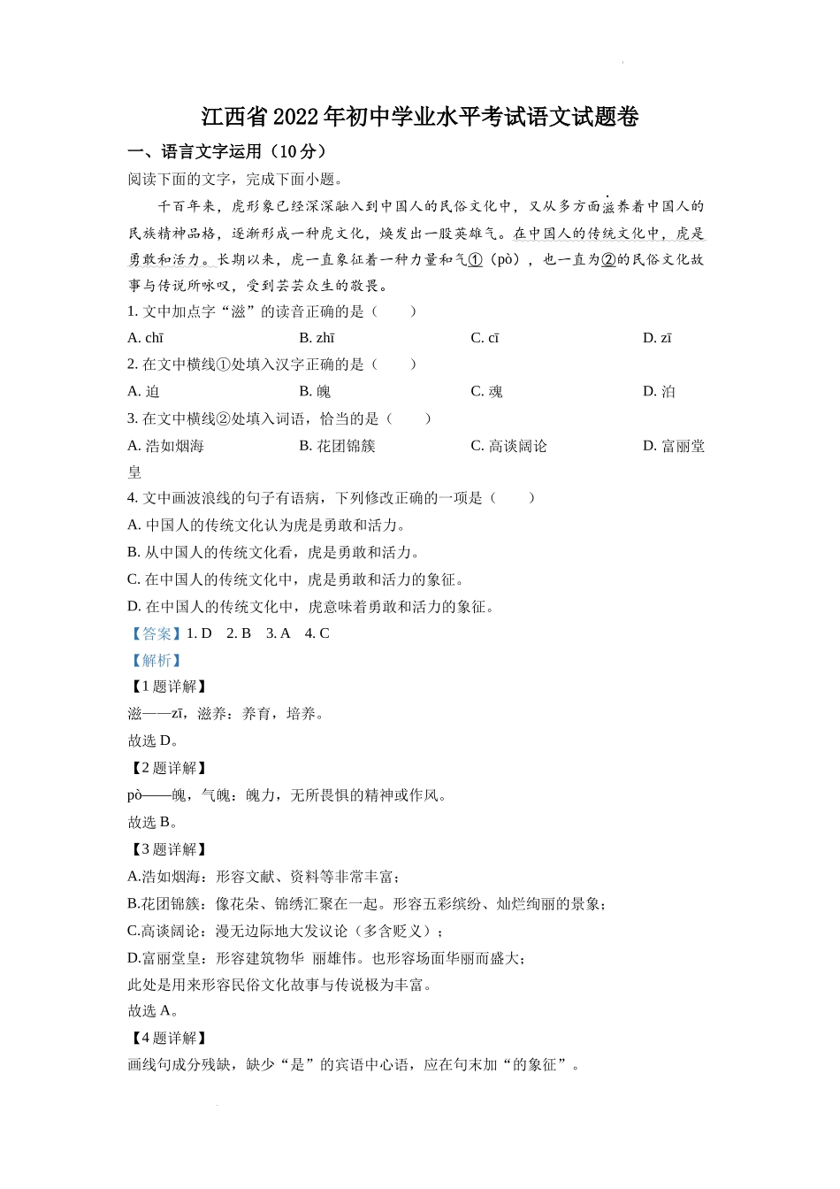 精品解析：2022年江西省中考语文真题（解析版）_第1页