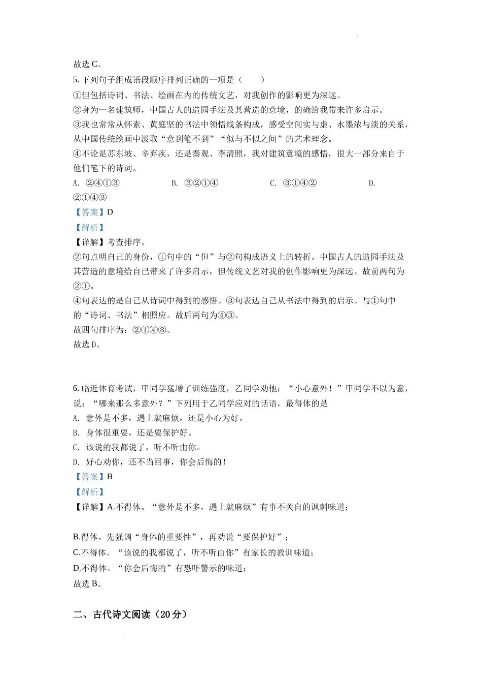 精品解析：2022年江西省中考语文真题（解析版）_第2页