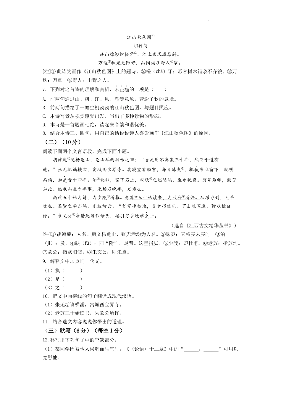 精品解析：2022年江西省中考语文真题（原卷版）_第2页
