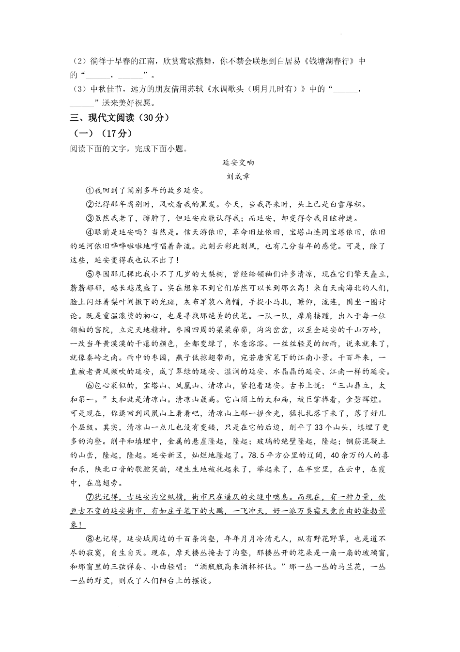 精品解析：2022年江西省中考语文真题（原卷版）_第3页