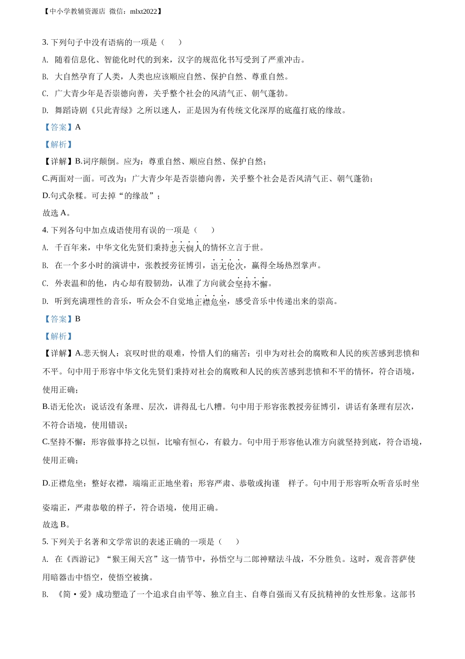精品解析2022年辽宁省鞍山市中考语文试题（解析版）_第2页