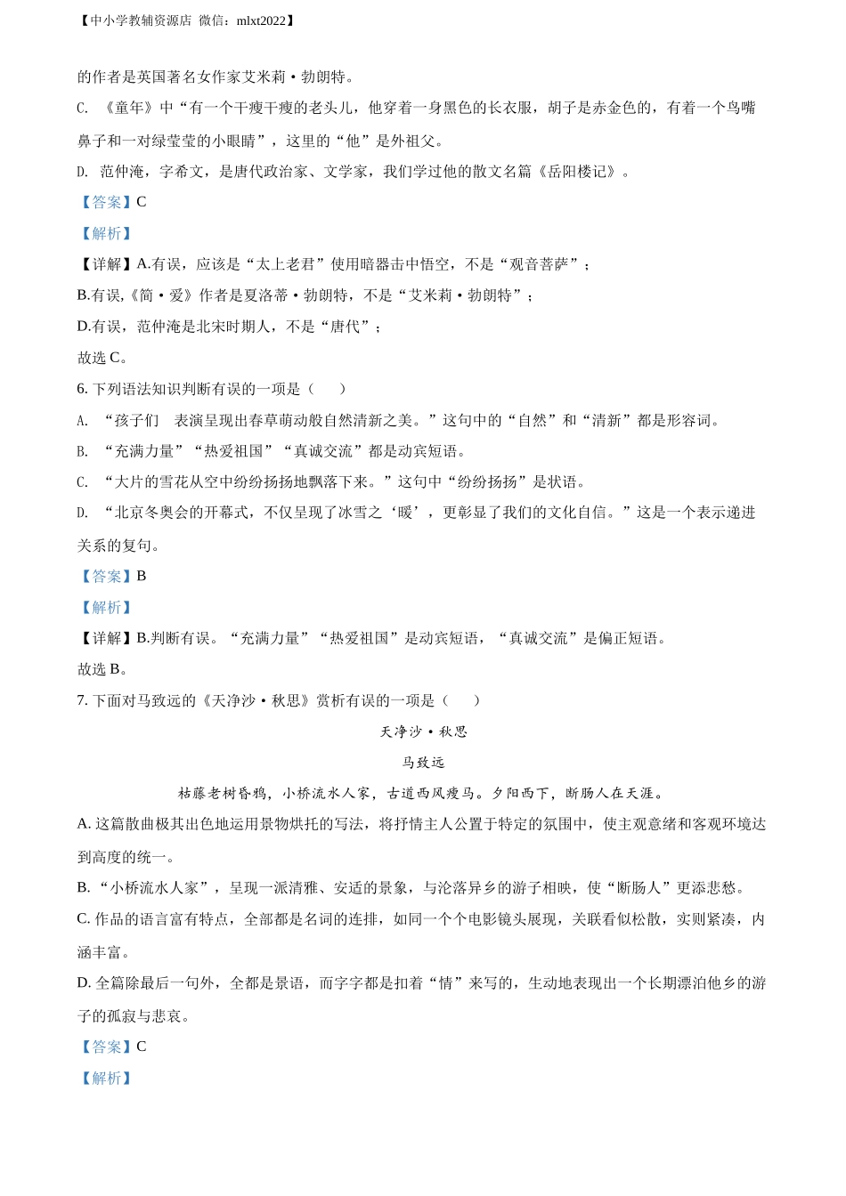 精品解析2022年辽宁省鞍山市中考语文试题（解析版）_第3页