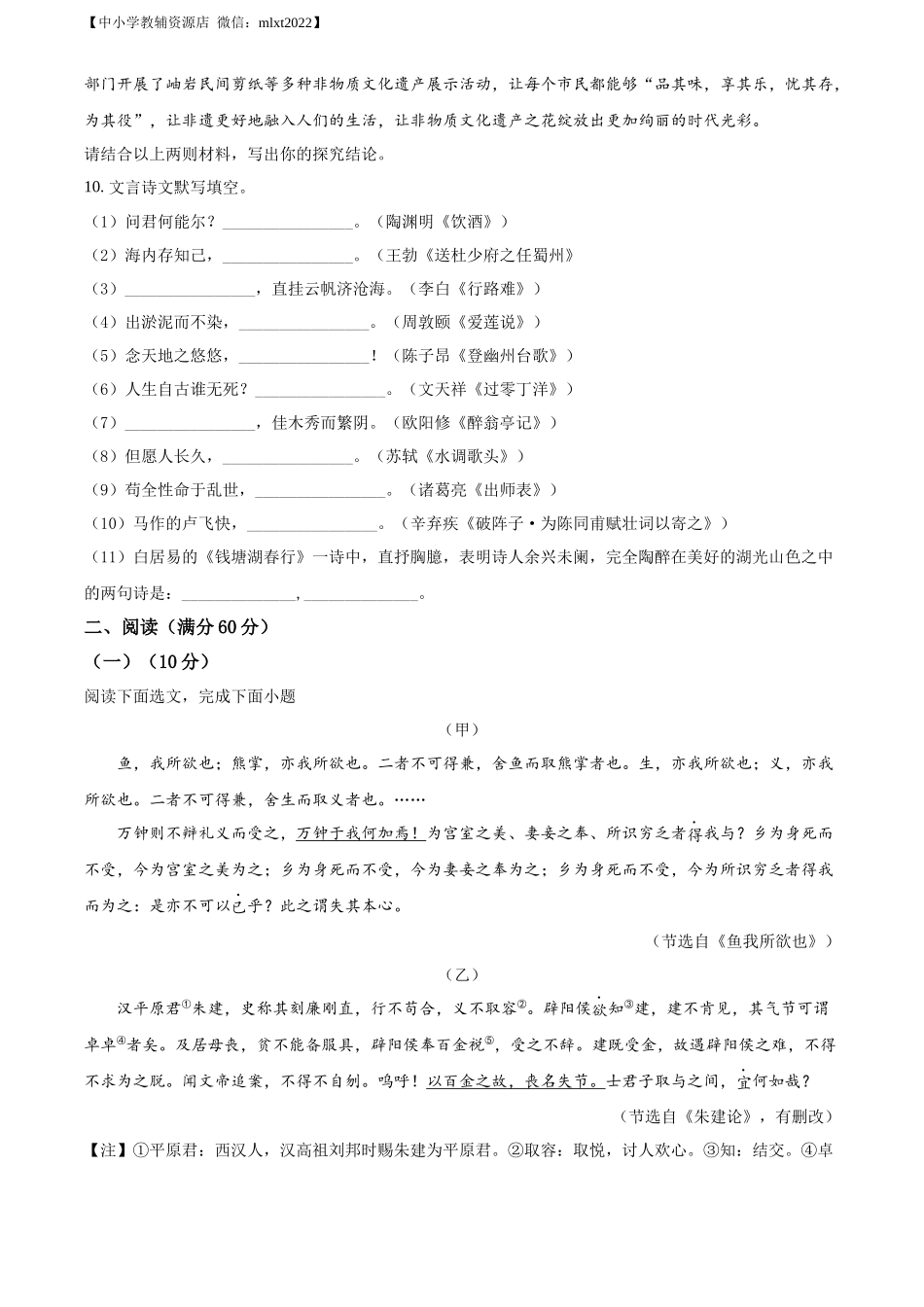 精品解析2022年辽宁省鞍山市中考语文试题（原卷版）_第3页
