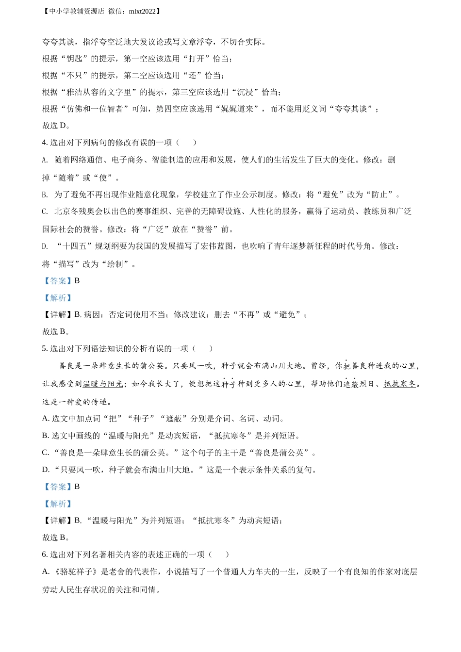 精品解析2022年辽宁省丹东市中考语文真题（解析版）_第2页