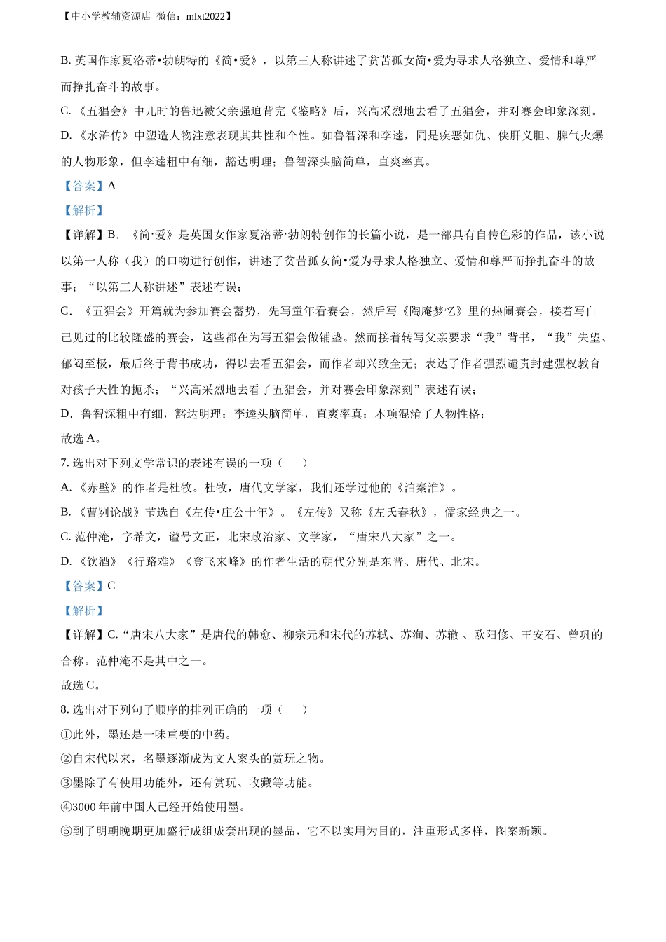 精品解析2022年辽宁省丹东市中考语文真题（解析版）_第3页
