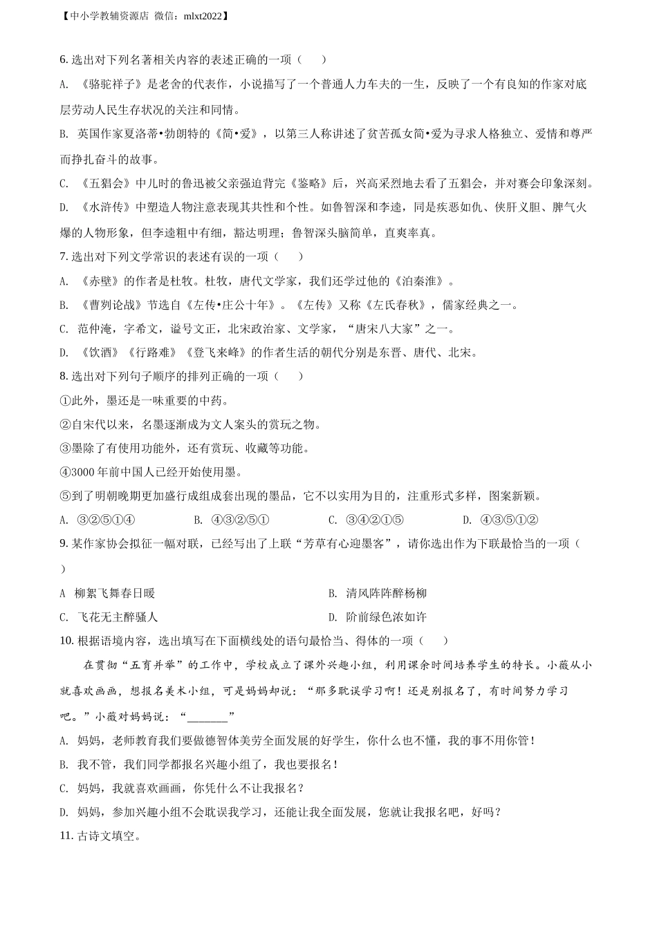 精品解析2022年辽宁省丹东市中考语文真题（原卷版）_第2页