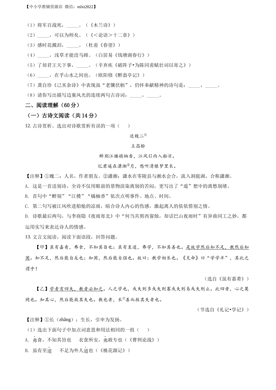 精品解析2022年辽宁省丹东市中考语文真题（原卷版）_第3页