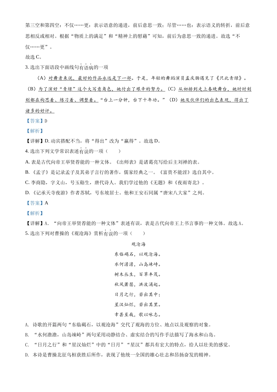 精品解析2022年辽宁省抚顺本溪市辽阳市中考语文试题（解析版）_第2页