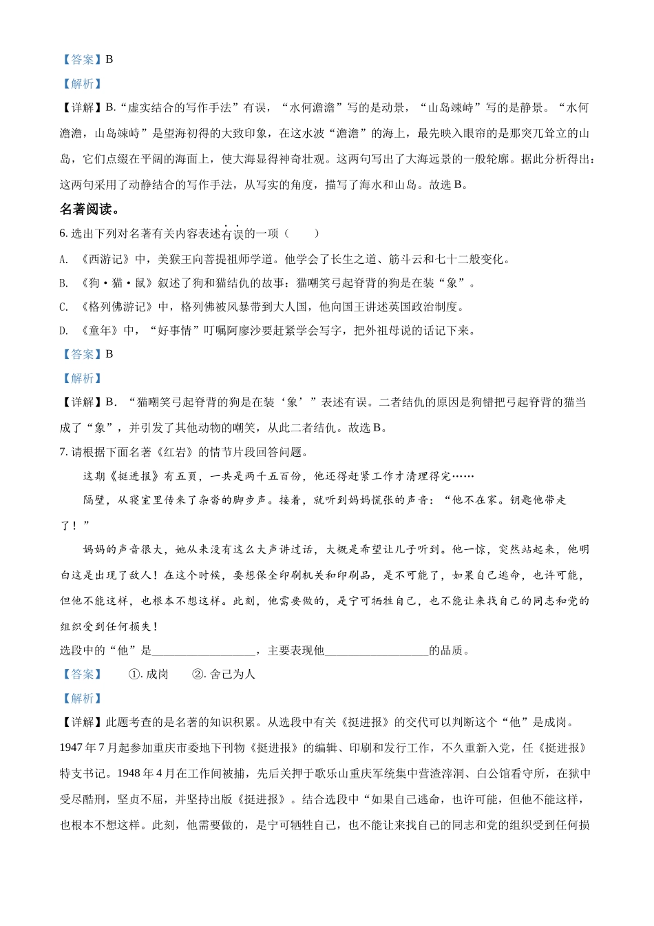 精品解析2022年辽宁省抚顺本溪市辽阳市中考语文试题（解析版）_第3页