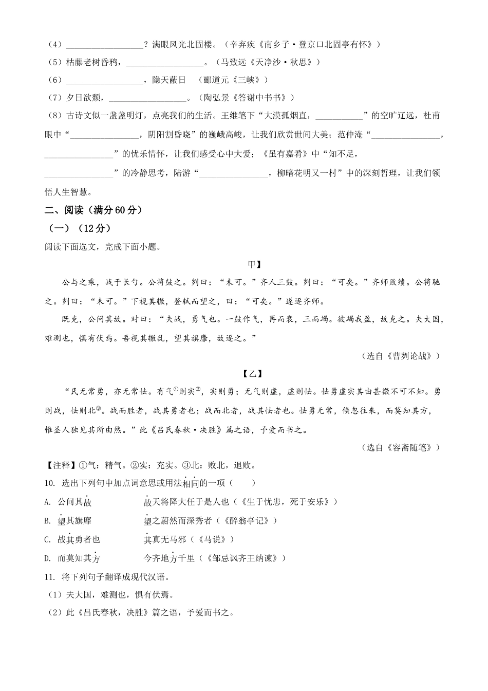 精品解析2022年辽宁省抚顺本溪市辽阳市中考语文试题（原卷版）_第3页