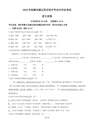 精品解析2022年辽宁省抚顺本溪市辽阳市中考语文试题（原卷版）
