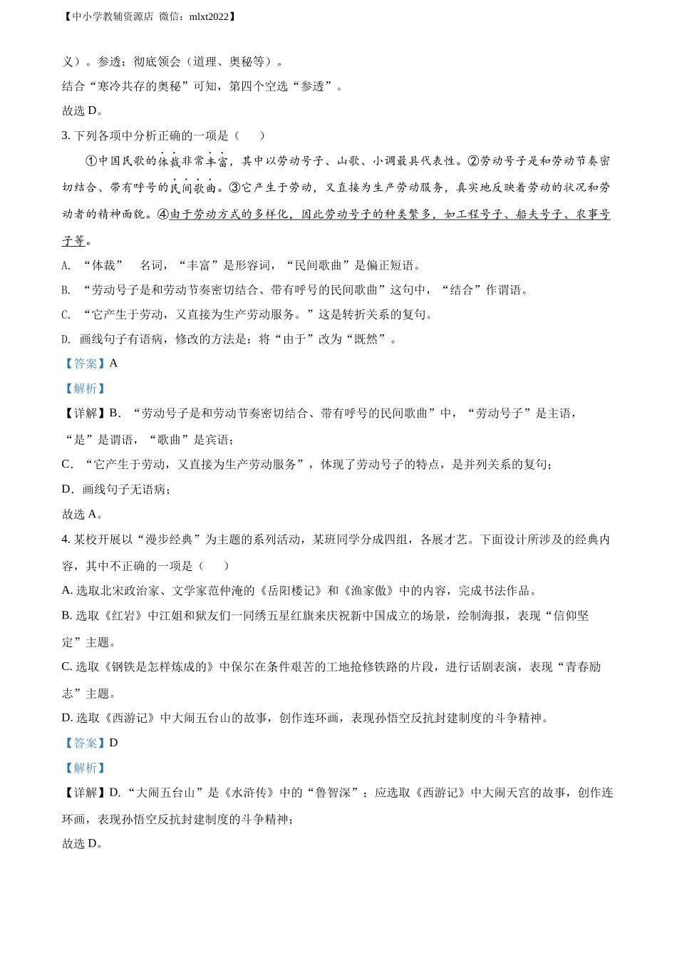 精品解析2022年辽宁省沈阳市中考语文真题（解析版）_第2页
