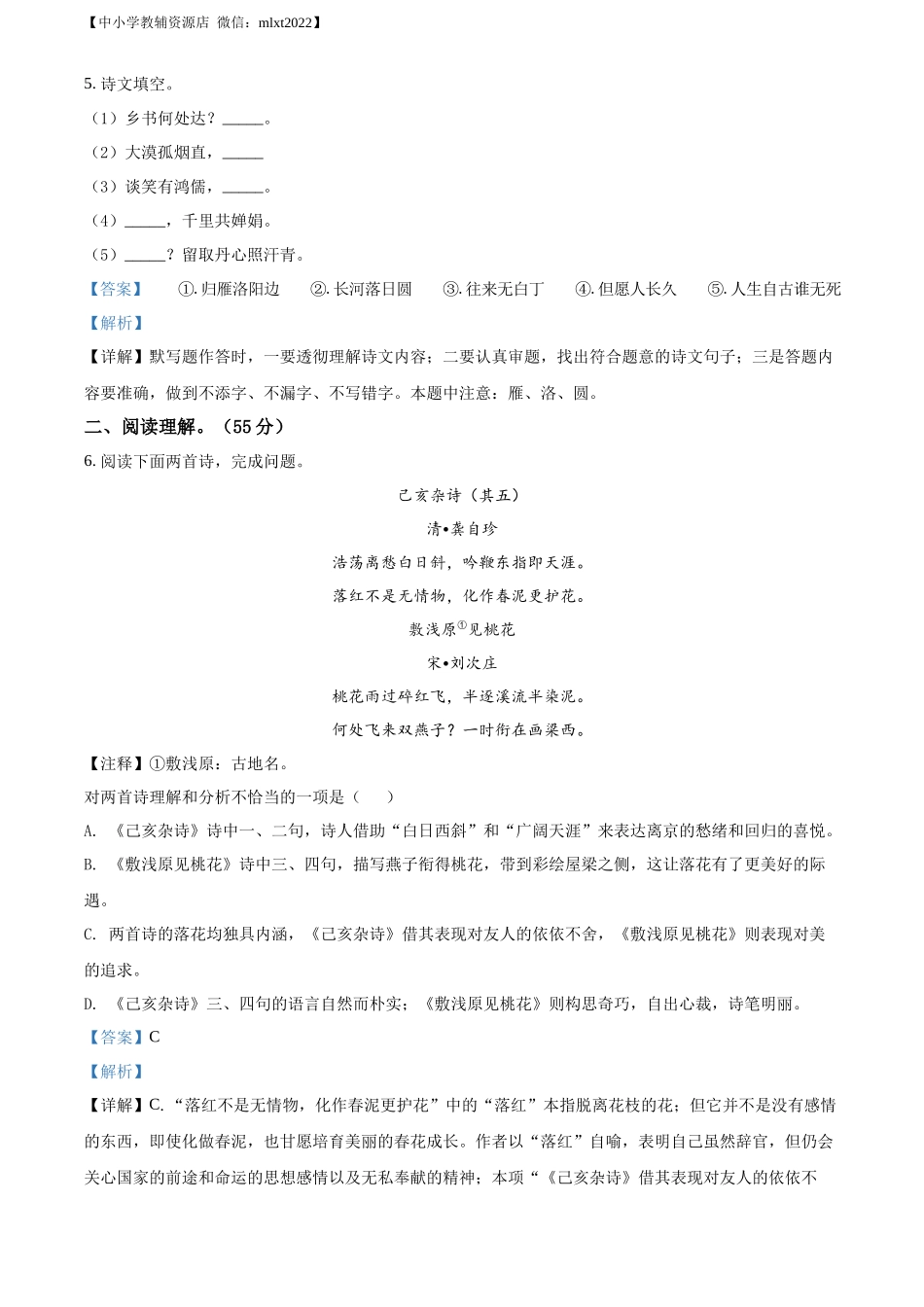 精品解析2022年辽宁省沈阳市中考语文真题（解析版）_第3页