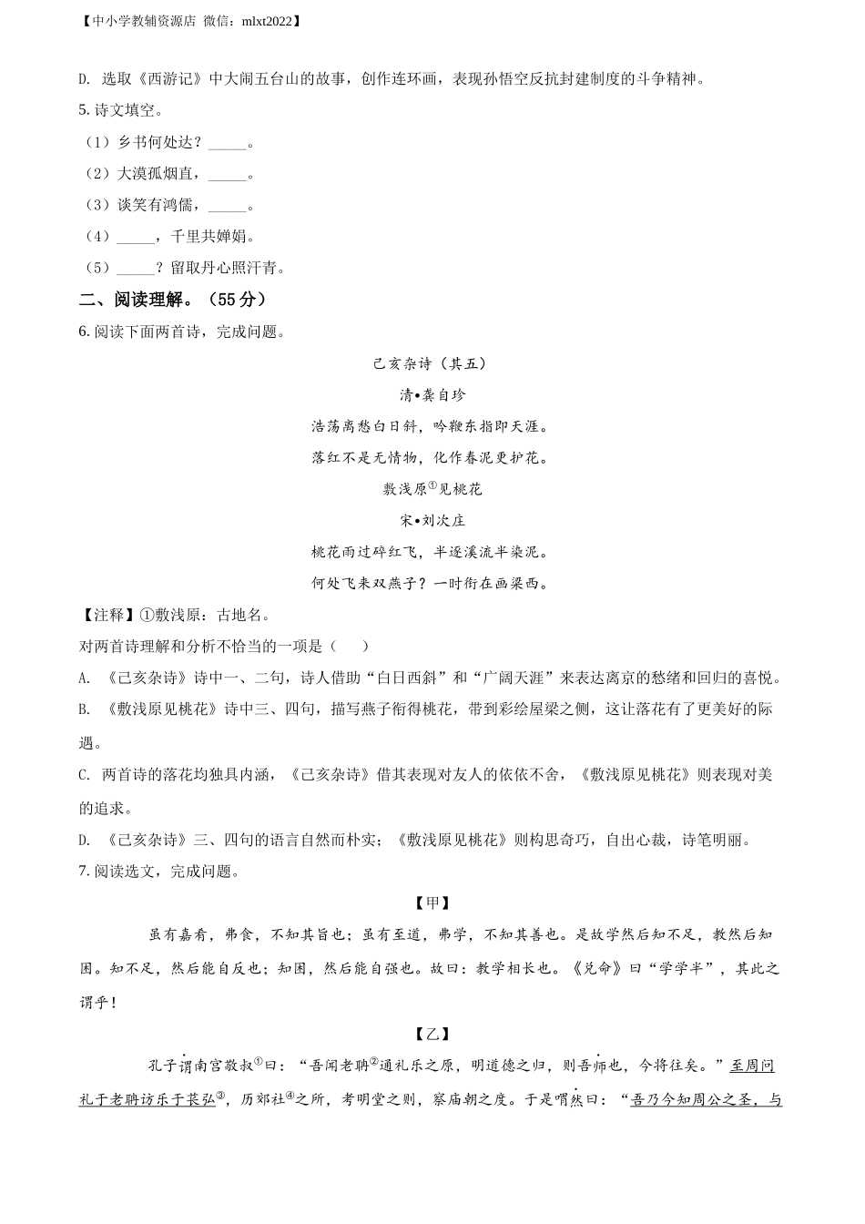 精品解析2022年辽宁省沈阳市中考语文真题（原卷版）_第2页