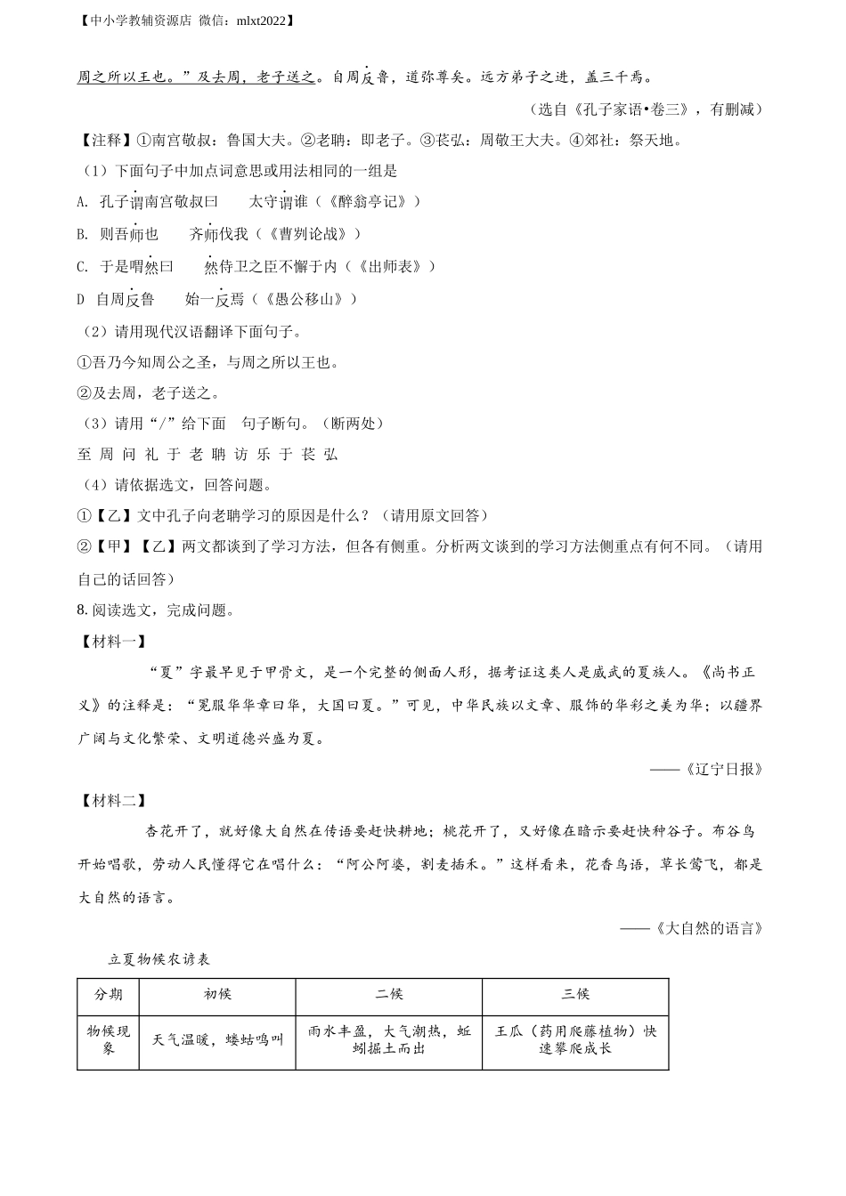 精品解析2022年辽宁省沈阳市中考语文真题（原卷版）_第3页