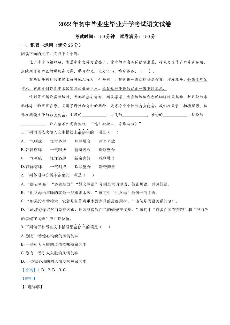 精品解析2022年辽宁省营口市中考语文真题（解析版）_第1页