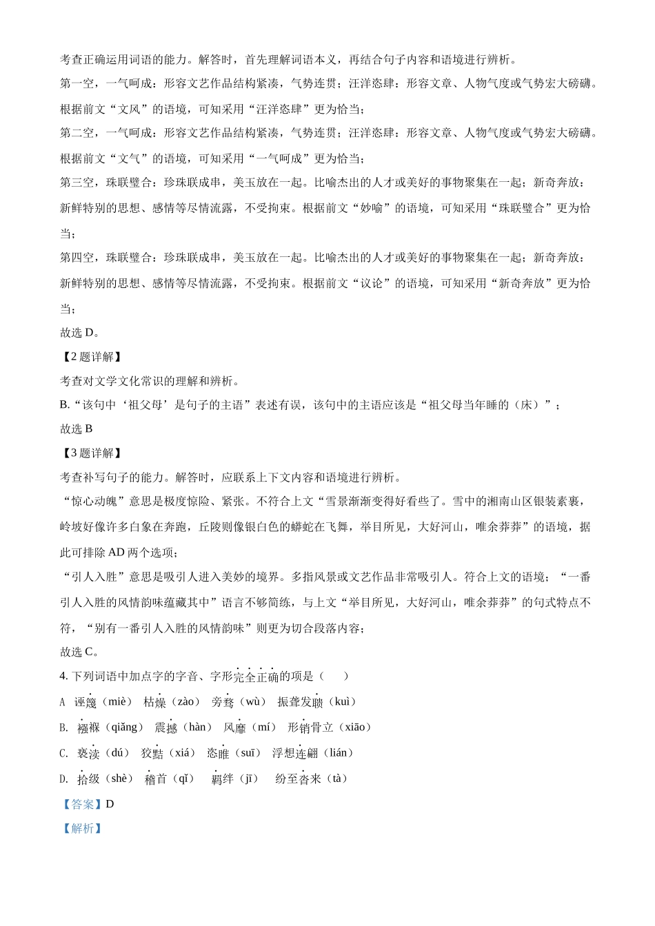 精品解析2022年辽宁省营口市中考语文真题（解析版）_第2页