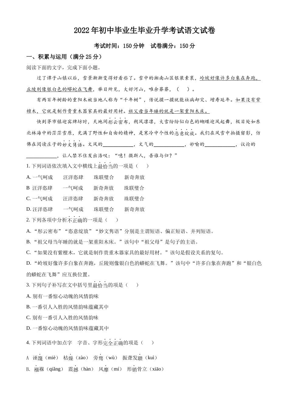 精品解析2022年辽宁省营口市中考语文真题（原卷版）_第1页