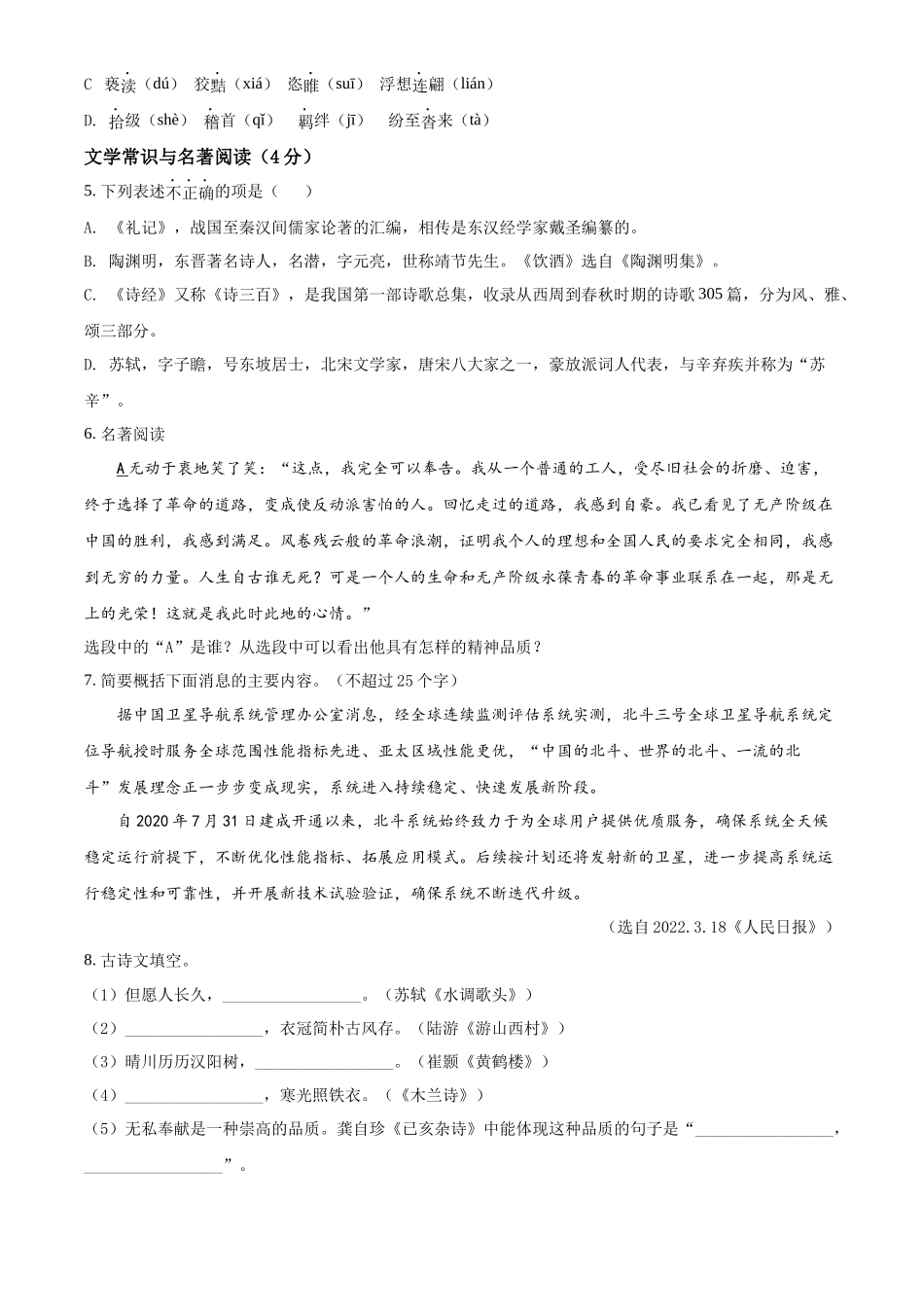 精品解析2022年辽宁省营口市中考语文真题（原卷版）_第2页