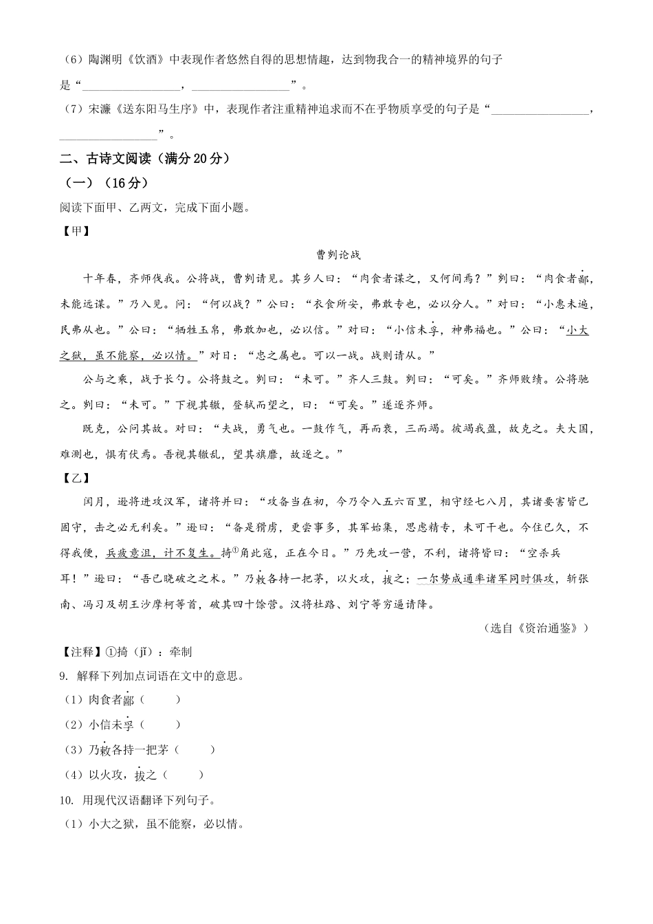 精品解析2022年辽宁省营口市中考语文真题（原卷版）_第3页