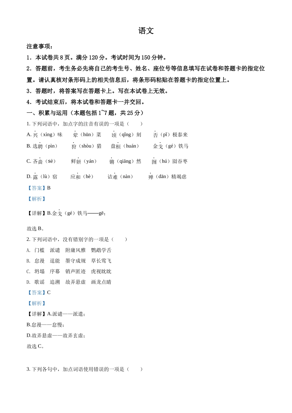 精品解析2022年内蒙古包头市中考语文真题（解析版）_第1页