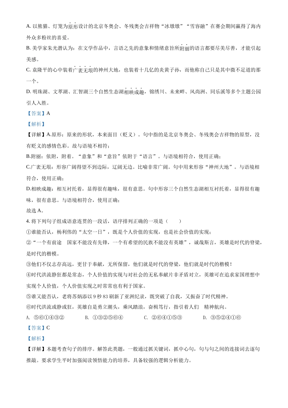 精品解析2022年内蒙古包头市中考语文真题（解析版）_第2页