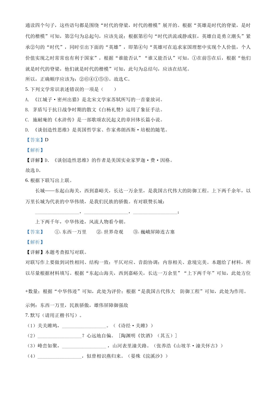 精品解析2022年内蒙古包头市中考语文真题（解析版）_第3页
