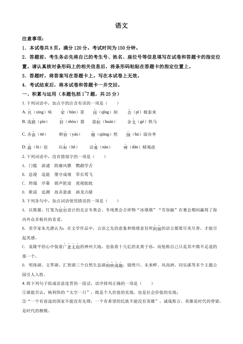 精品解析2022年内蒙古包头市中考语文真题（原卷版）_第1页