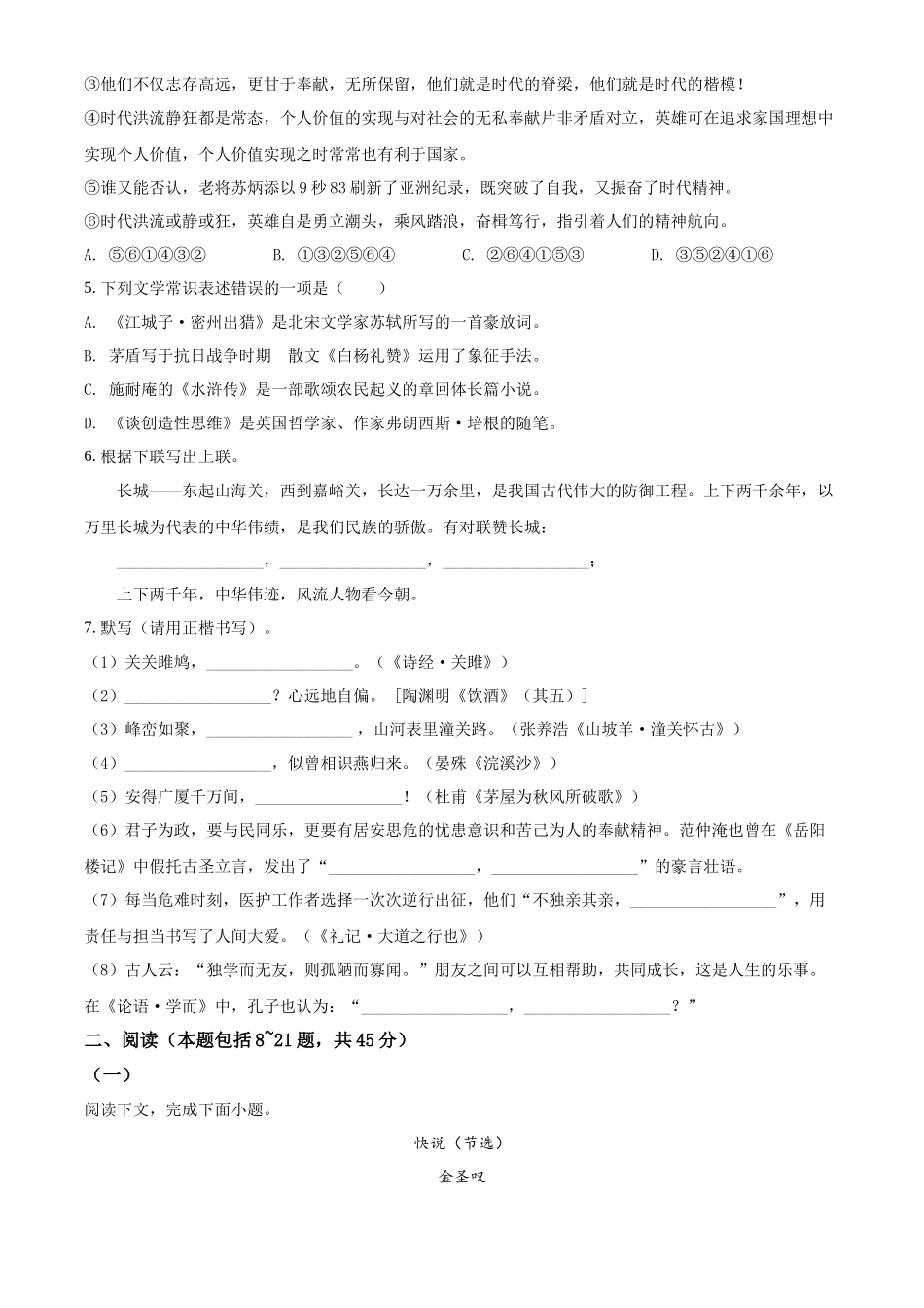 精品解析2022年内蒙古包头市中考语文真题（原卷版）_第2页